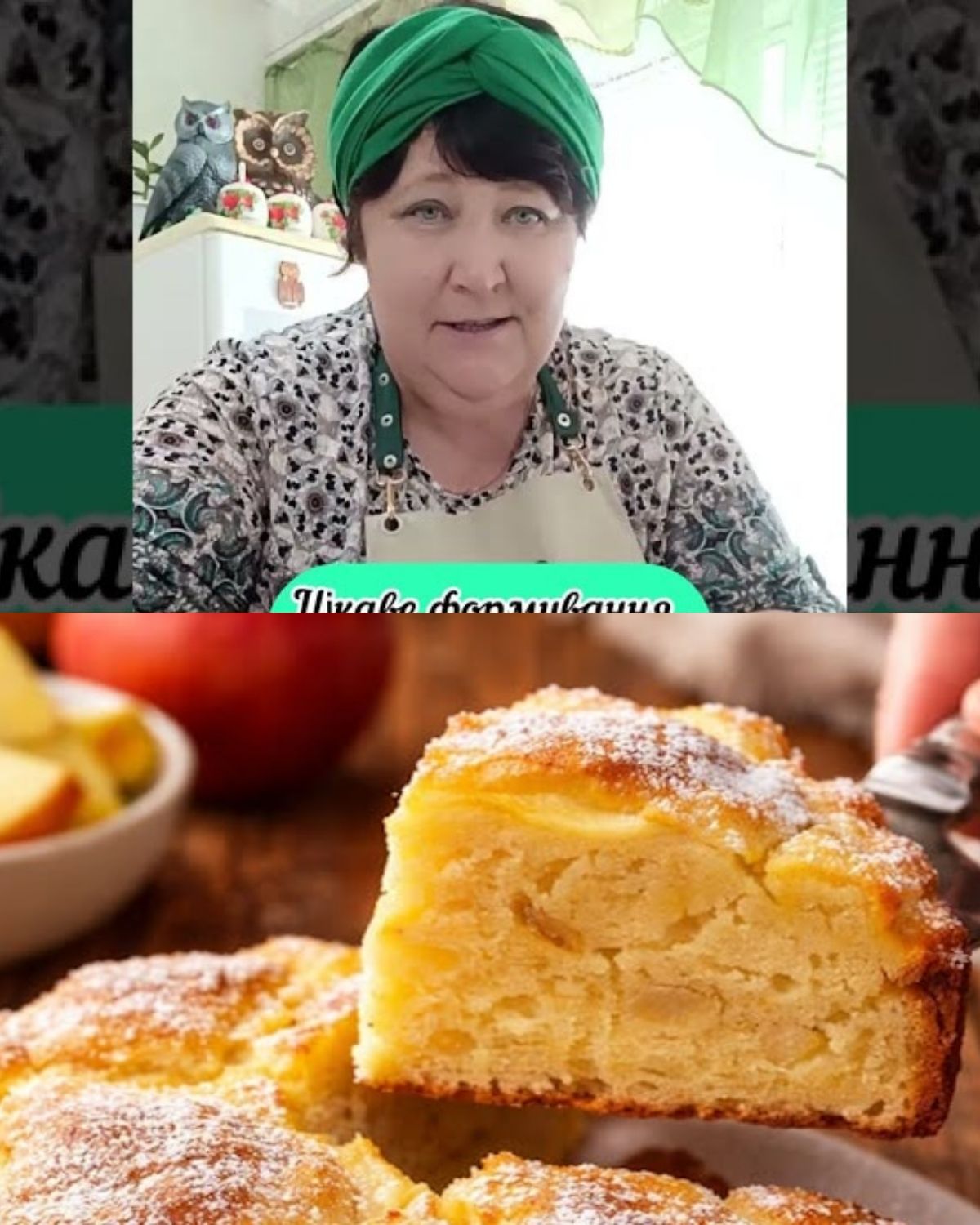 Яблучний пиріг із заварним кремом