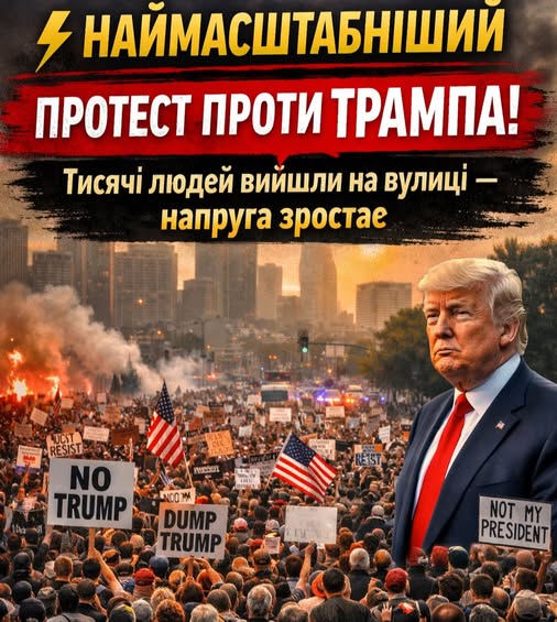 НАЙМАСШТАБНІШИЙ протест проти Трампа! Тисячі людей вийшли на вулиці — ситуація загострюється