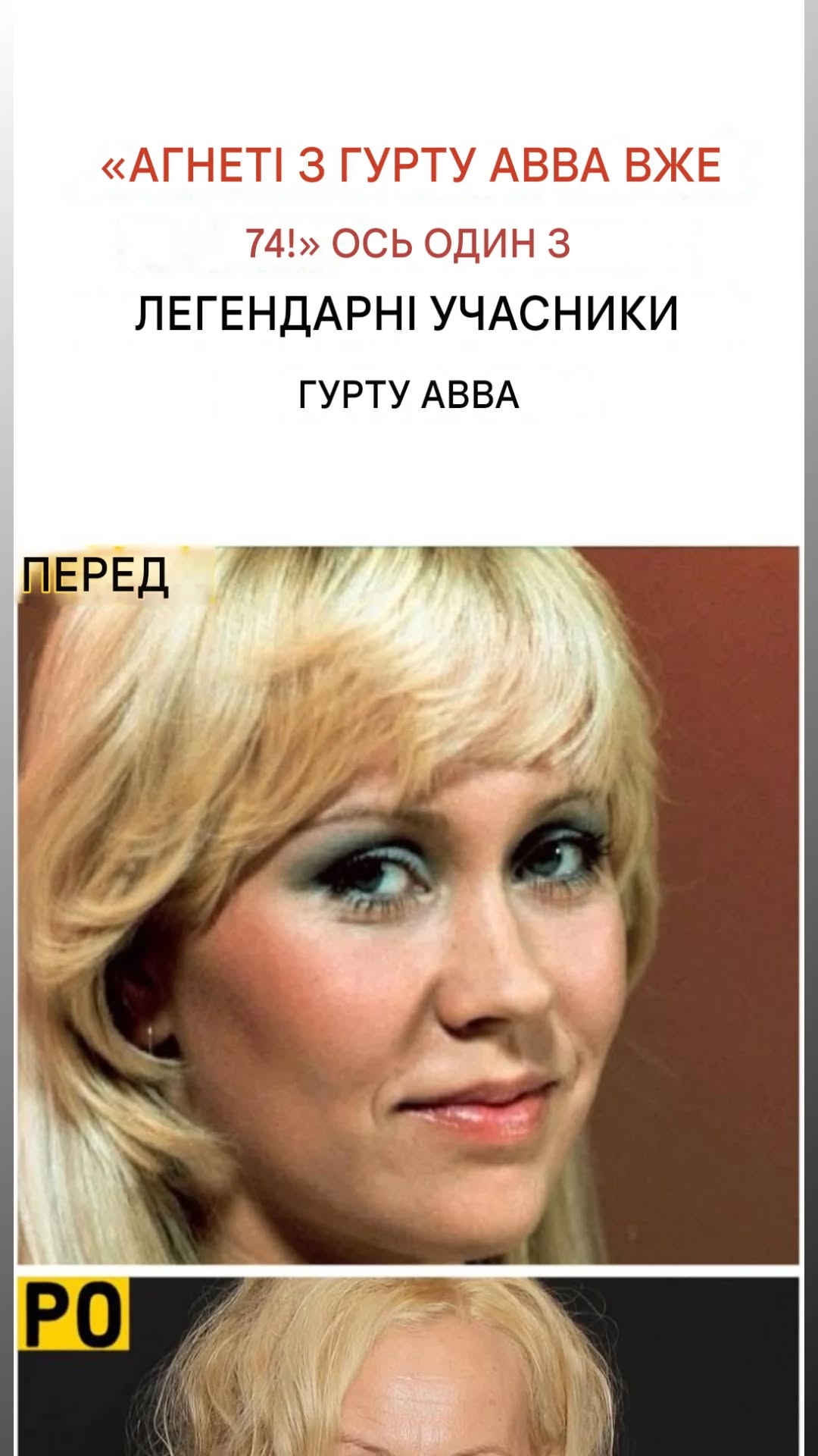 «Агнеті з гурту ABBA 74 роки!» Знайомтесь з однією з легендарних учасниць ABBA