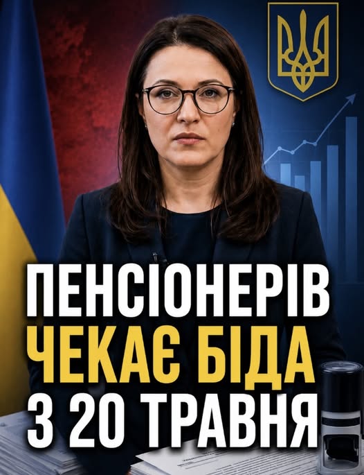 ОФІЦІЙНО! ПЕНСІОНЕРІВ ЧЕКАЄ БІДА З 20 ТРАВНЯ! ПРИЙШЛО ЗВІДКИ НЕ ЧЕКАЛИ