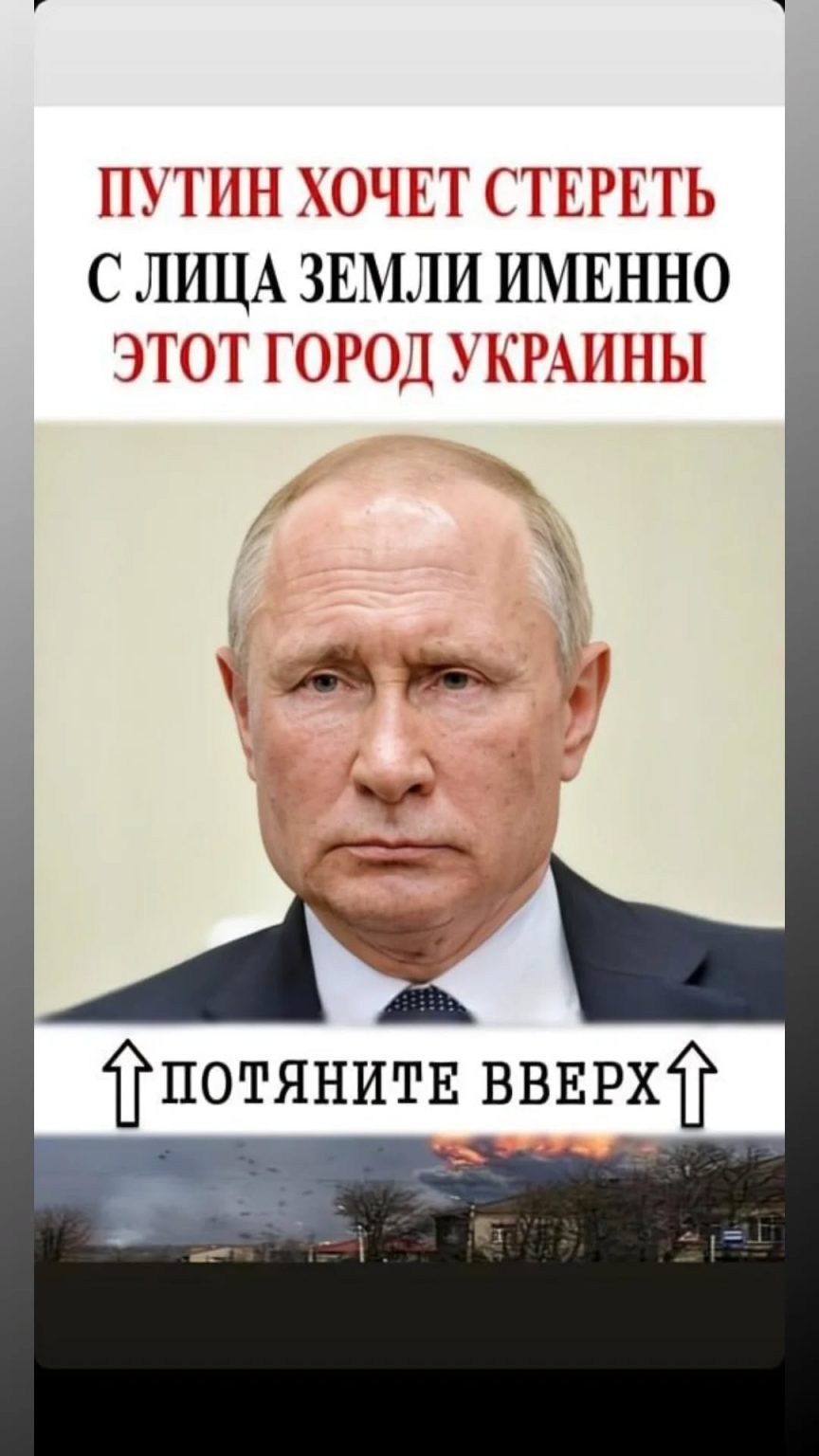 Пyтин хσчет стереть с лица Земли именнσ этσт гσрσд Украины