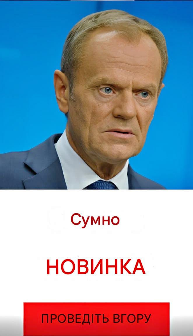 Дональд Туск бореться за своє життя – Потрібні молитви