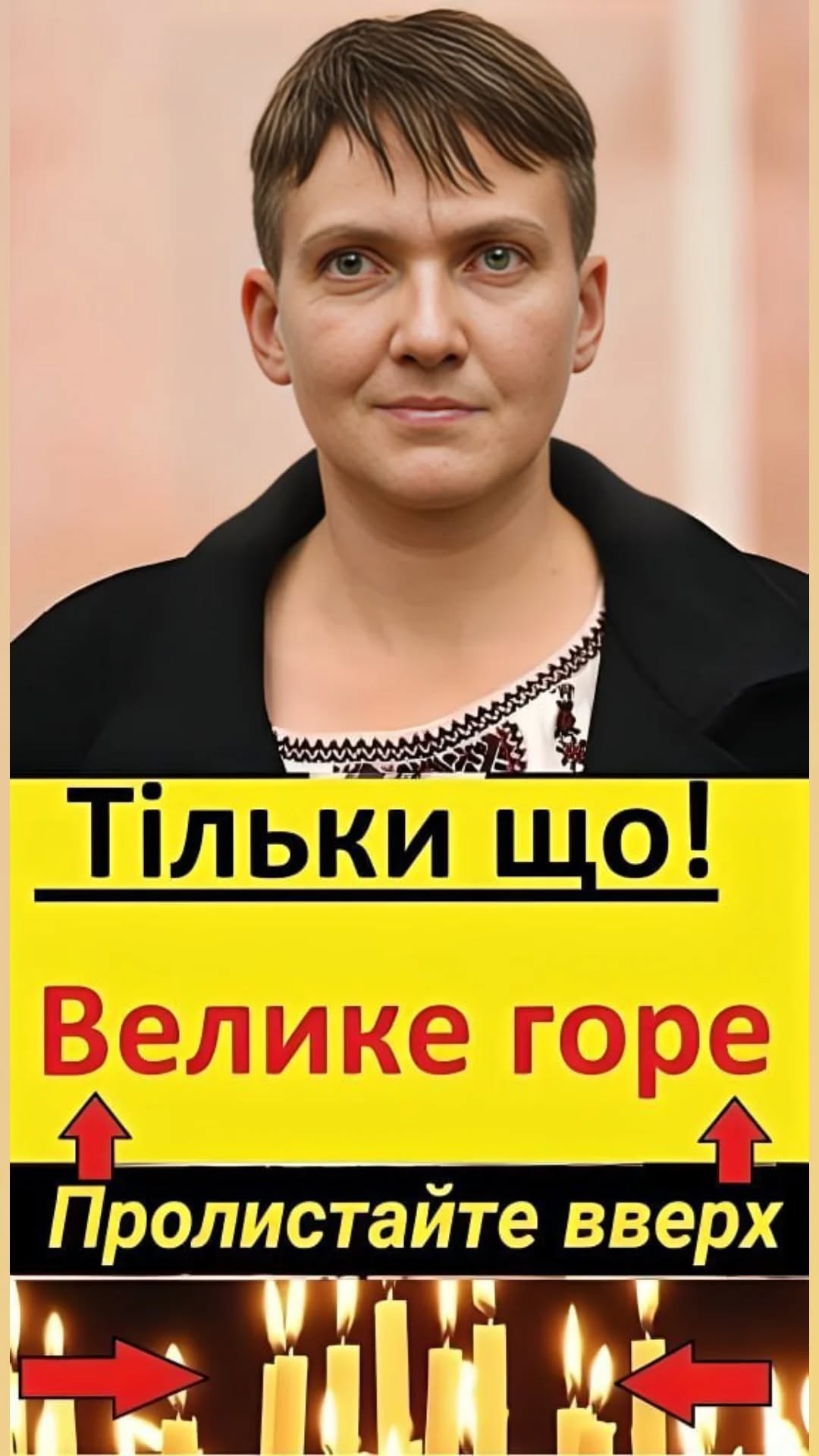 Тaрrічна звістка – noм’ер… »Випав з вікна – не вдалося врятувати»