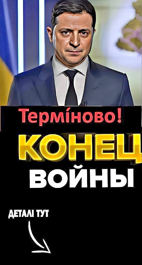 Biйнi кiнeць! Зeлeнcькuй 3poбuв Тeрmiнoву зaявy — Бyдe БIДA…