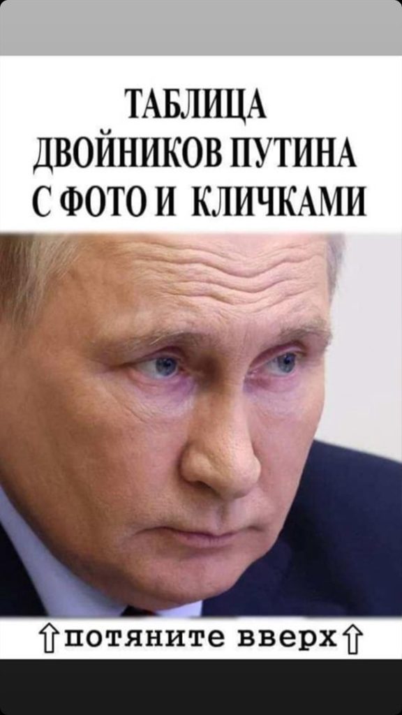 В сети показали таблицу двойников Путина с фото и кличками: «Удмурт», «Синяк», «Дипломат»