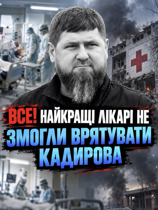 Тривожні вісті надійшли з Чечні: Кадиров потрапив в реанімацію, але лікарі не взмозі нічого вдіяти – Жданов