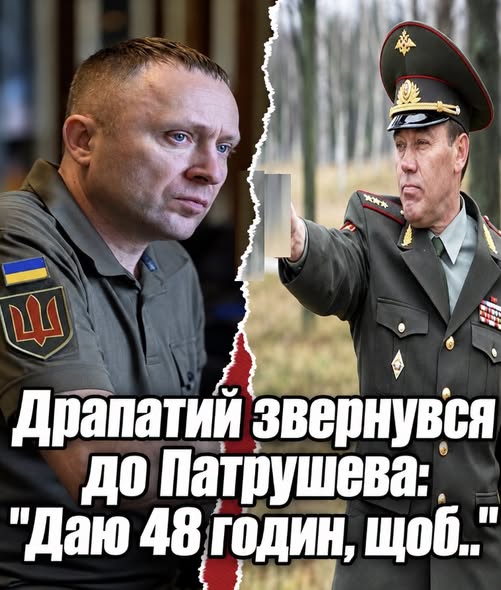Драпатий наказав відвести війська після Лиману звернувшись до Патрушева: У вас 48 години! Відео