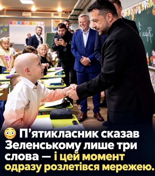 П’ятикласник не стримався: три слова Зеленському підірвали мережу