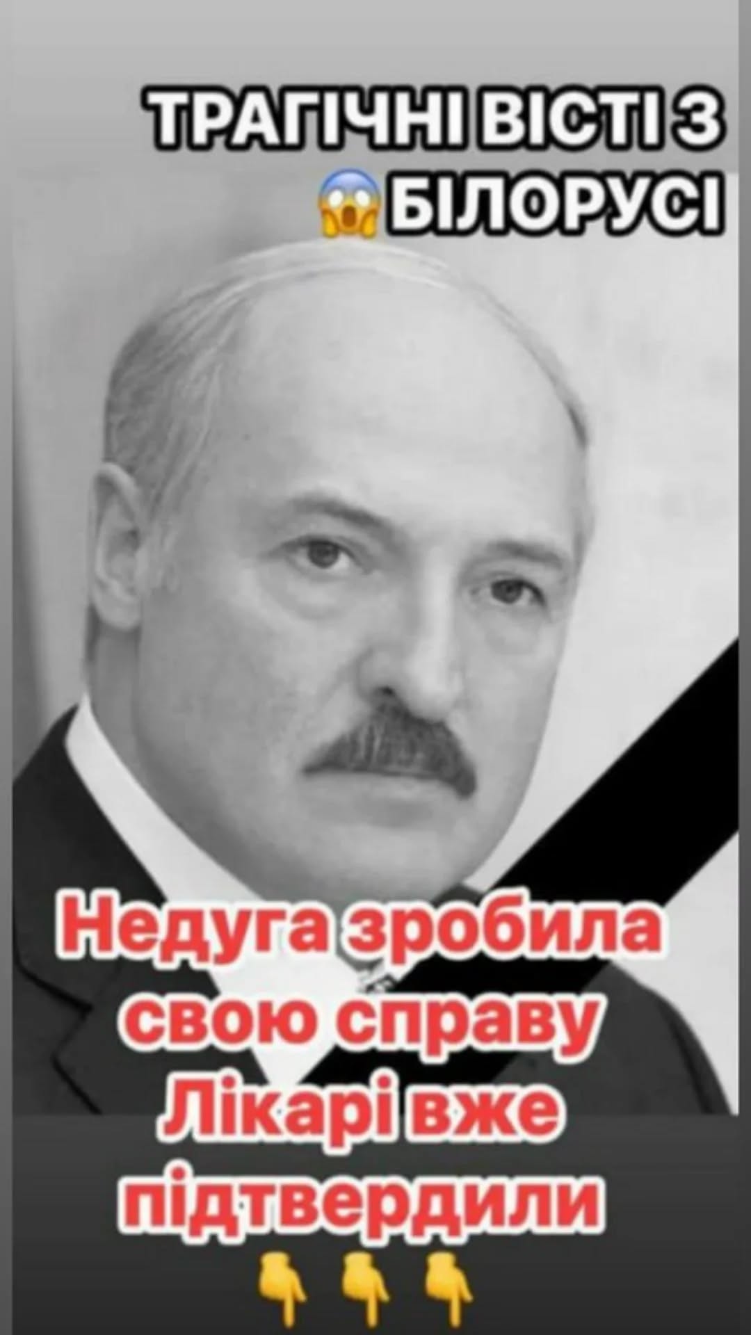 Недуга зробила свою справу: ЗМІ вранці повідомили що сталося диктатором Лукпшнком